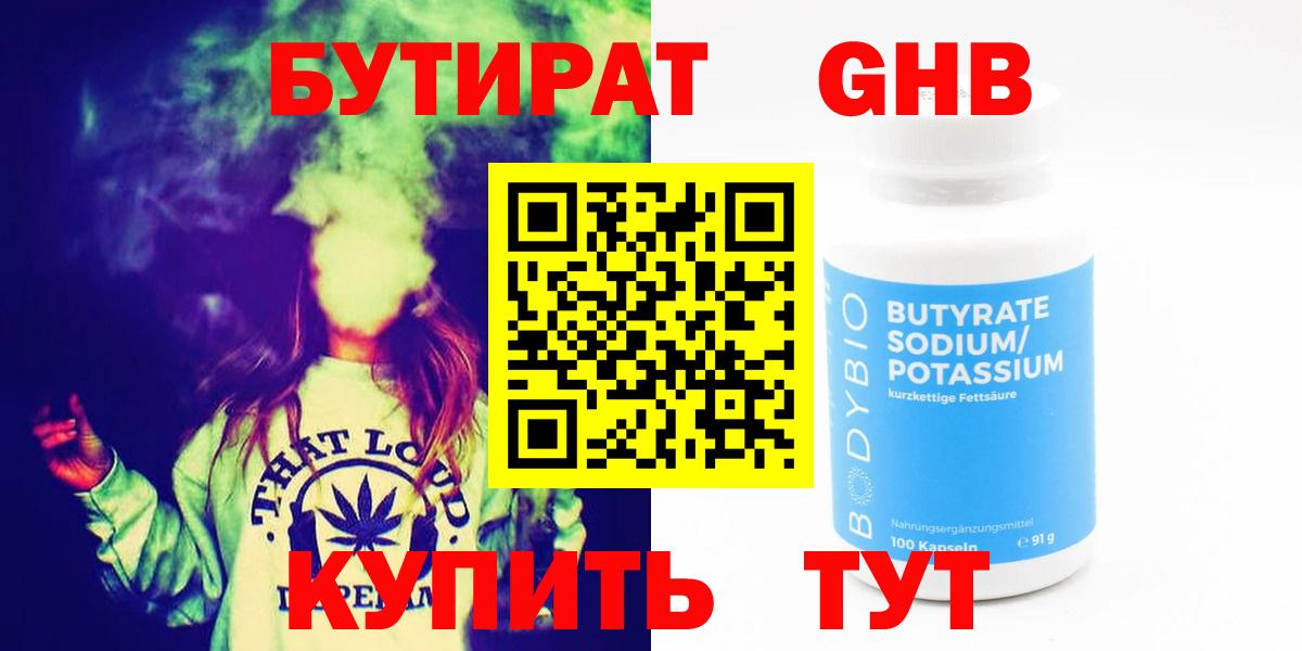 Бутират бутандиол Пугачёв