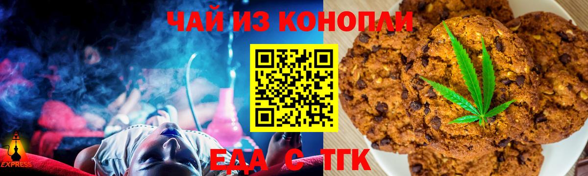 Еда ТГК марихуана  Вход с VPN  Пугачёв 