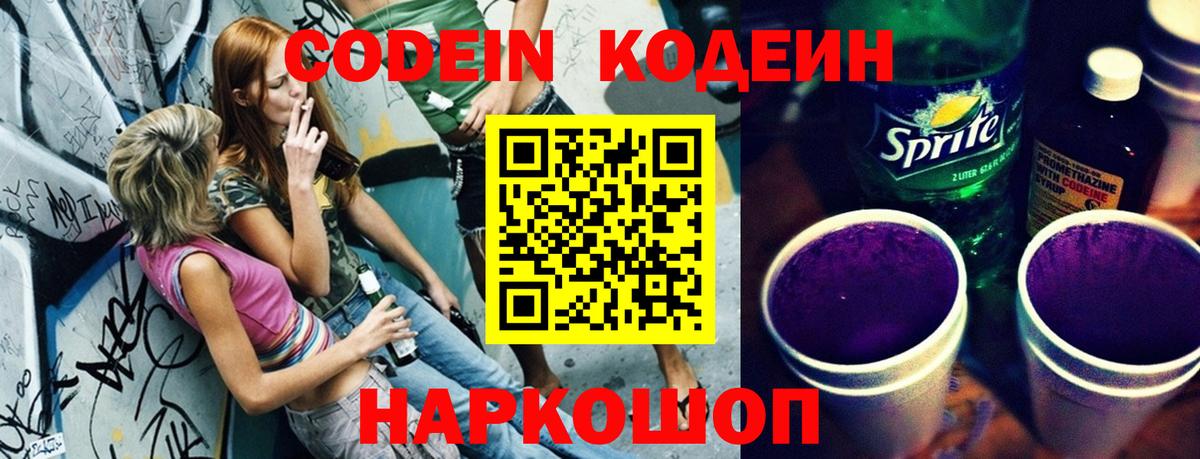 Кодеин напиток Lean (лин) Пугачёв