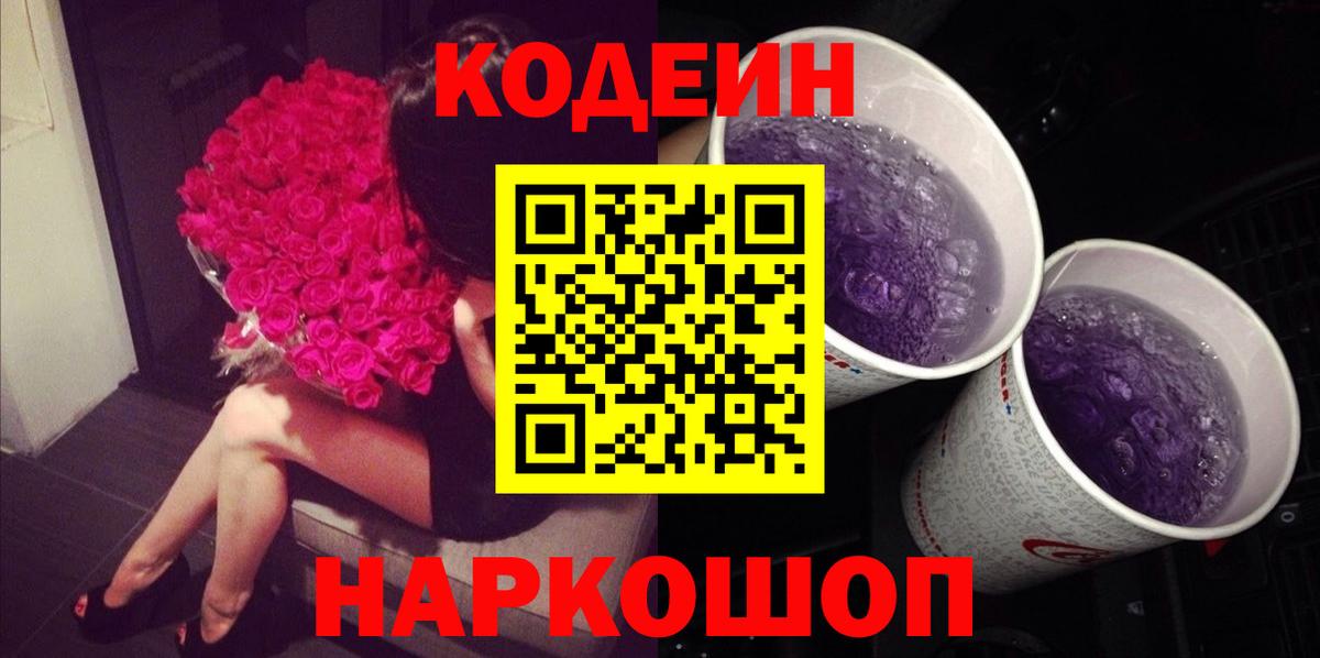 Пугачёв  Кодеин напиток Lean (лин)  Кодеин напиток Lean (лин)  Вход с VPN 