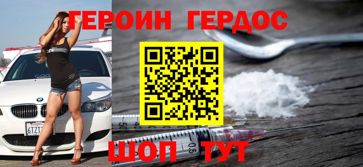 ГЕРОИН герыч Пугачёв