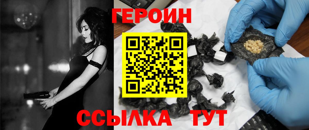 Пугачёв  ГЕРОИН белый  Героин  Вход с VPN 