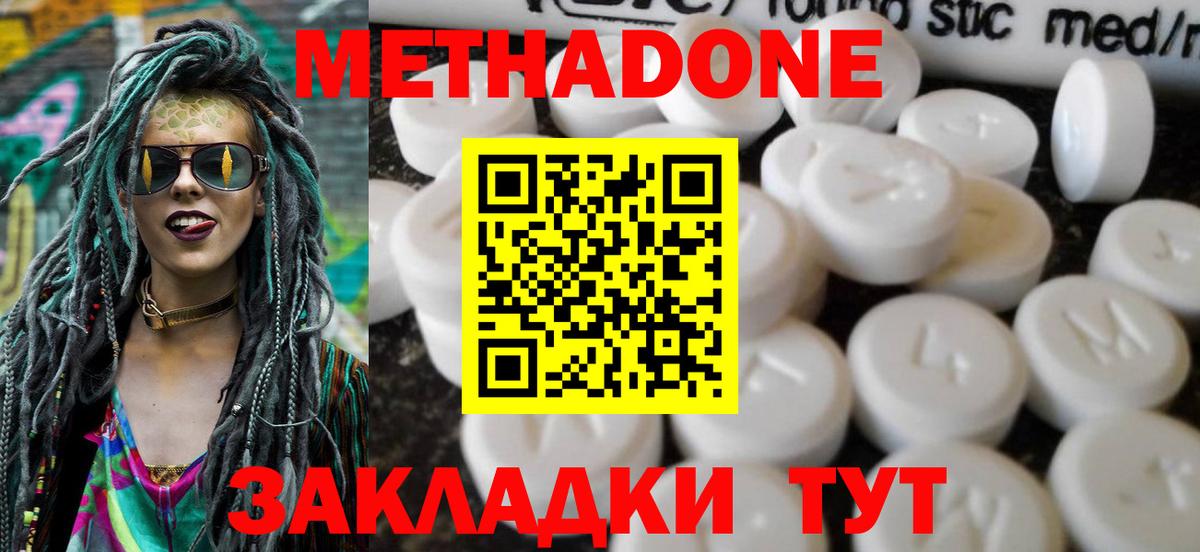 Метадон кристалл  МЕТАДОН methadone  Вход с VPN  Пугачёв 